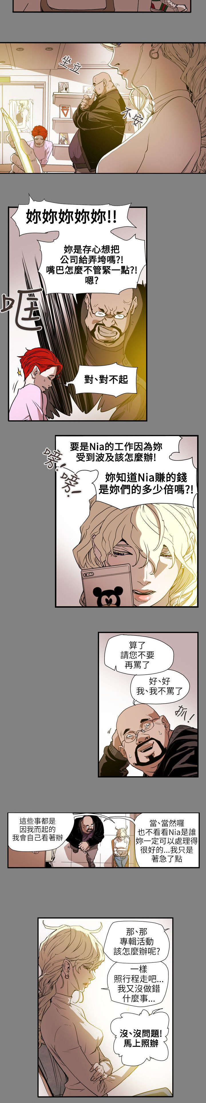 温柔的骗局漫画,第57章：绯闻2图