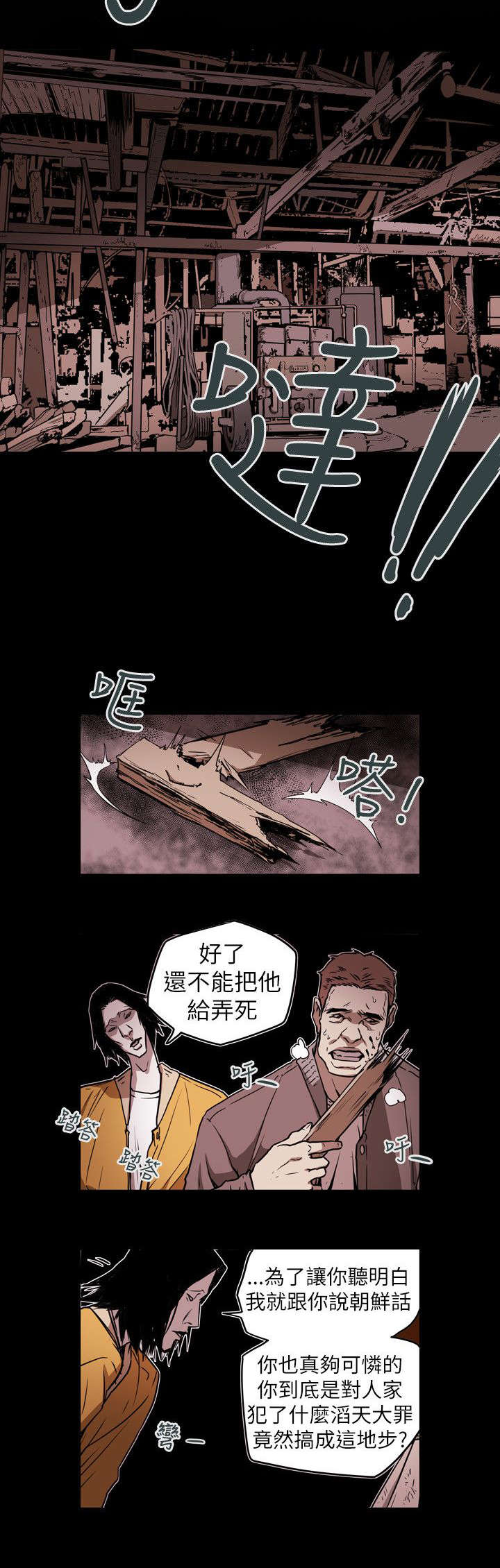 温柔的骗局漫画,第49章：报复2图