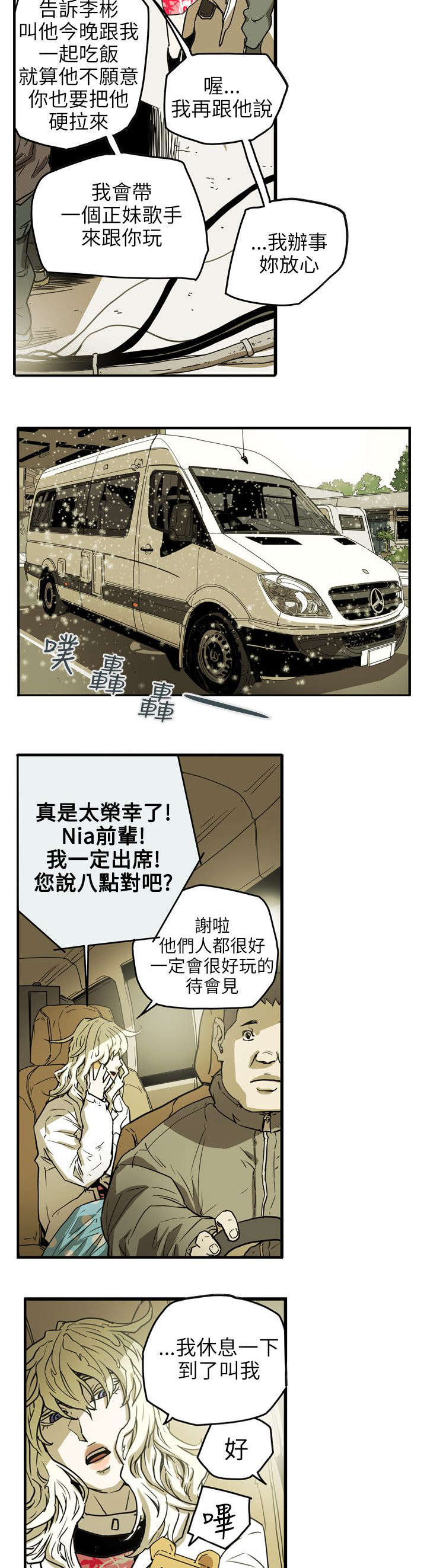 温柔的骗局漫画,第43章：渴望4图