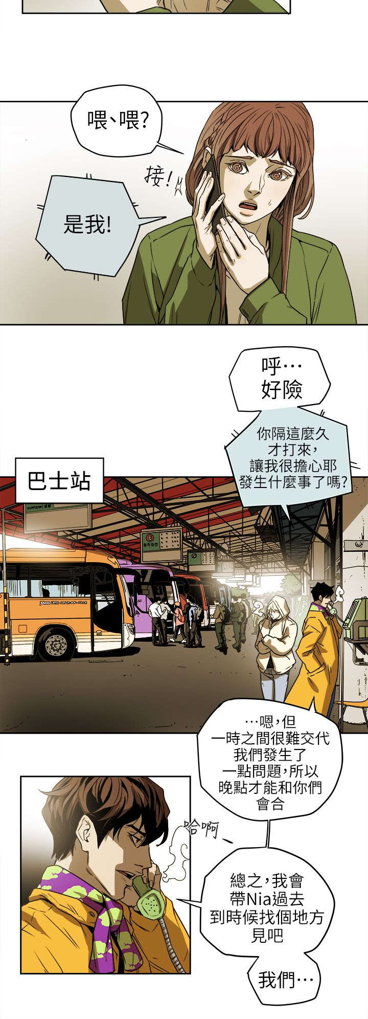 温柔的骗局漫画,第110章：太离谱了吧3图