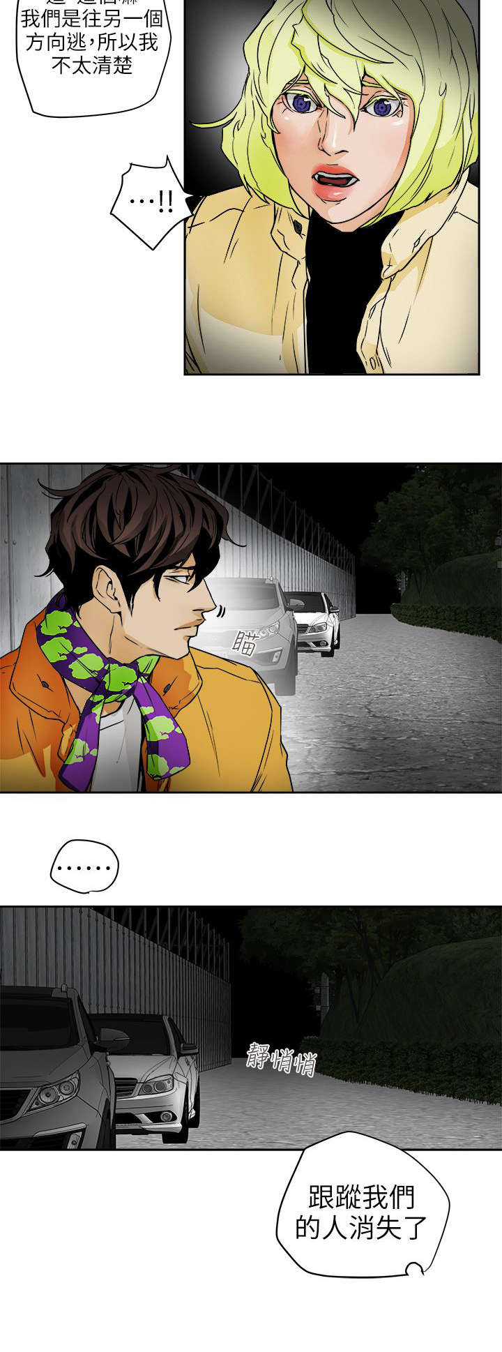 温柔的骗局漫画,第113章：人缘好啊4图