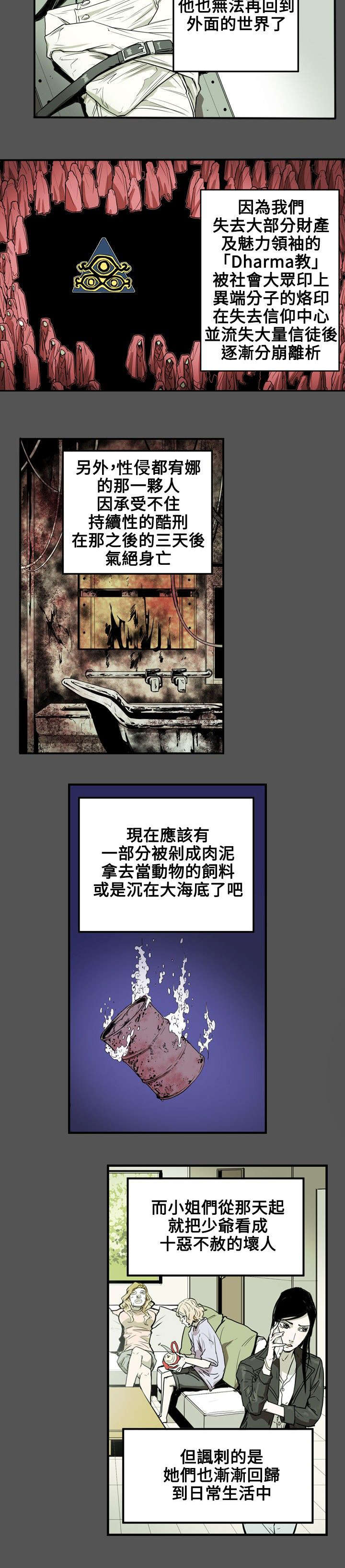 温柔的骗局漫画,第34章：猎物3图