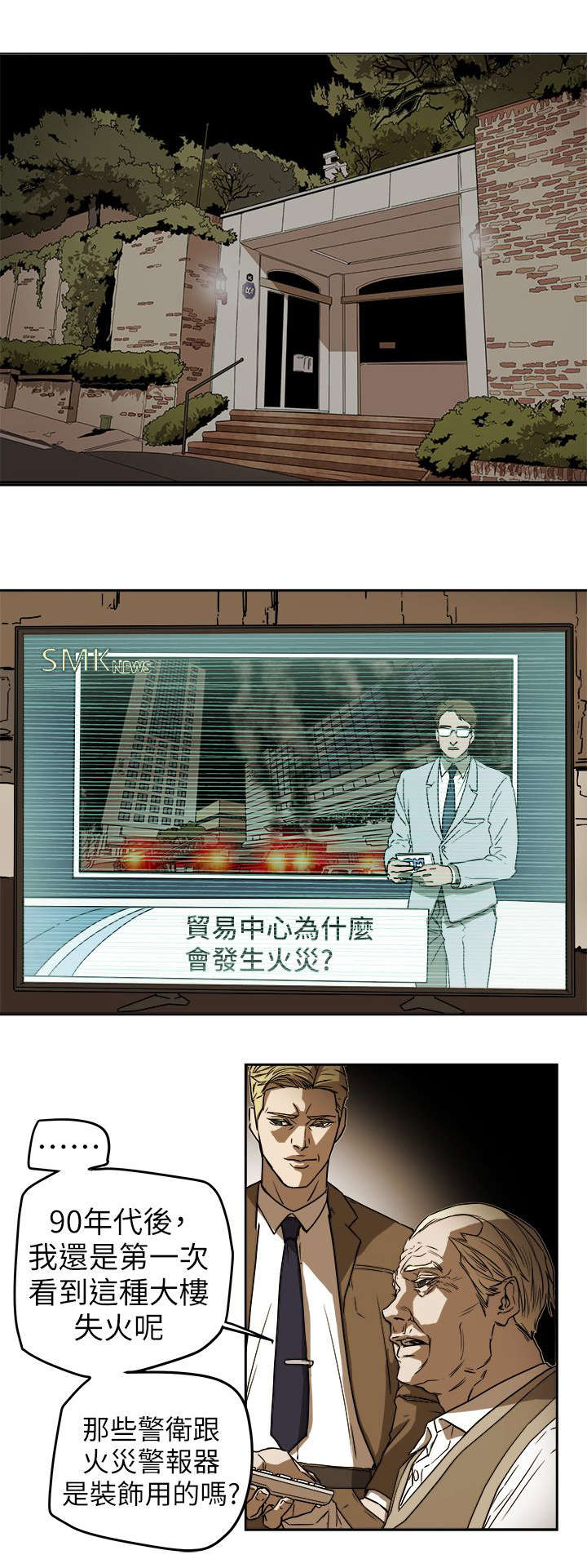 温柔的骗局漫画,第107章：大火5图