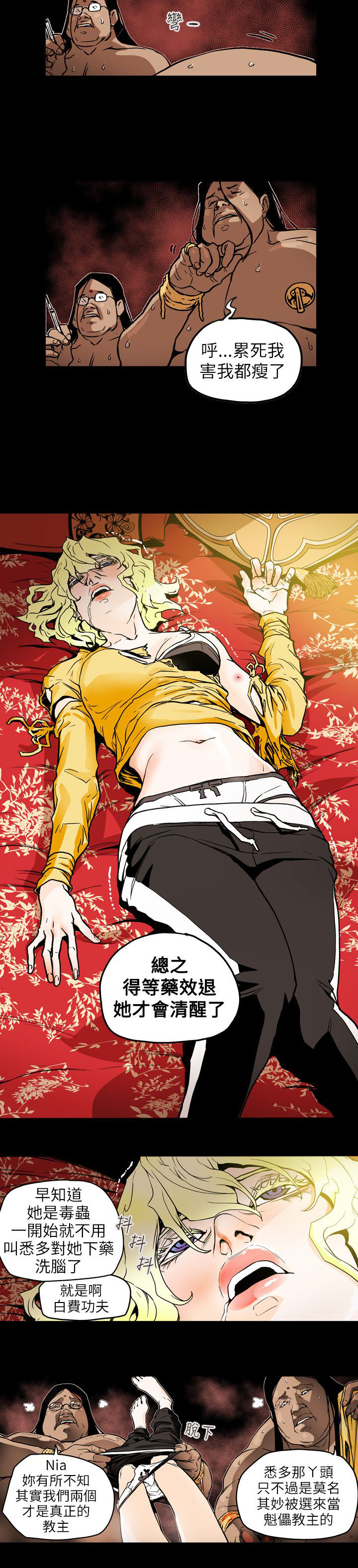 温柔的骗局漫画,第70章：教主2图