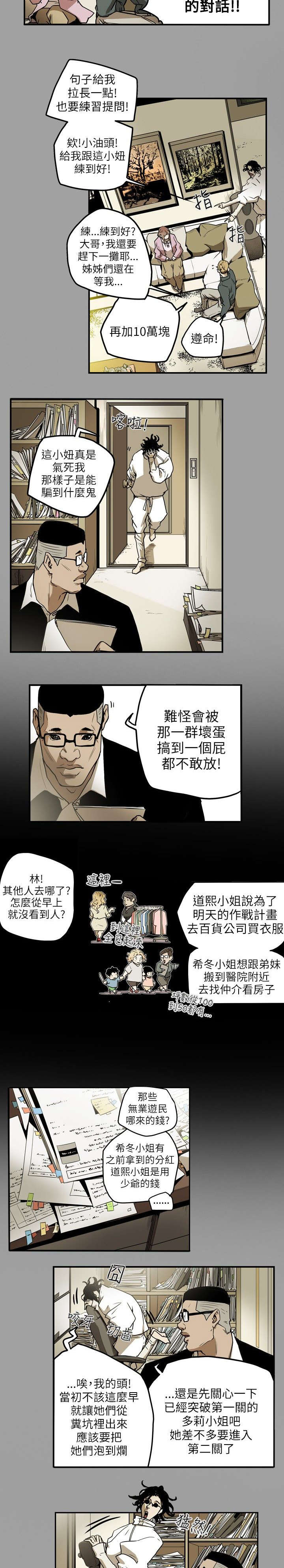 温柔的骗局漫画,第13章：引诱5图