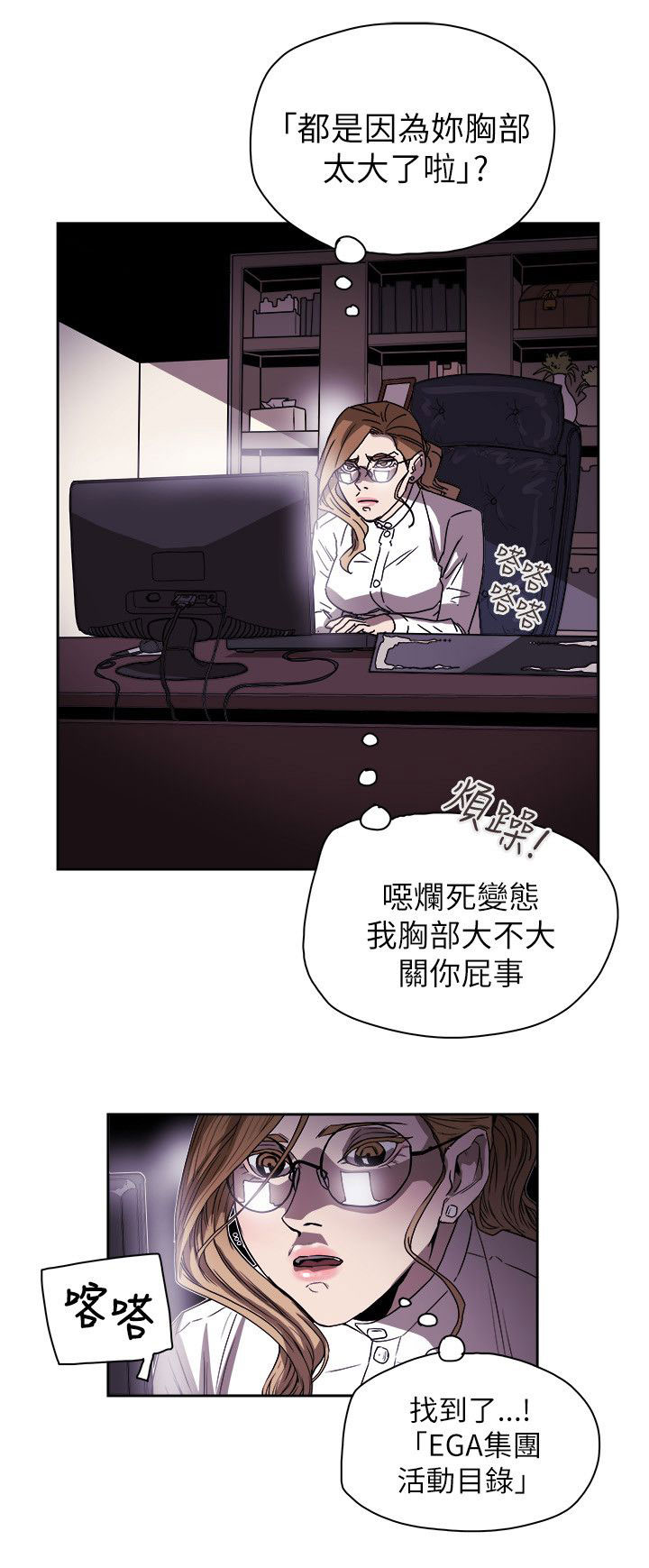 温柔的骗局漫画,第79章：抓住李彬的方法5图