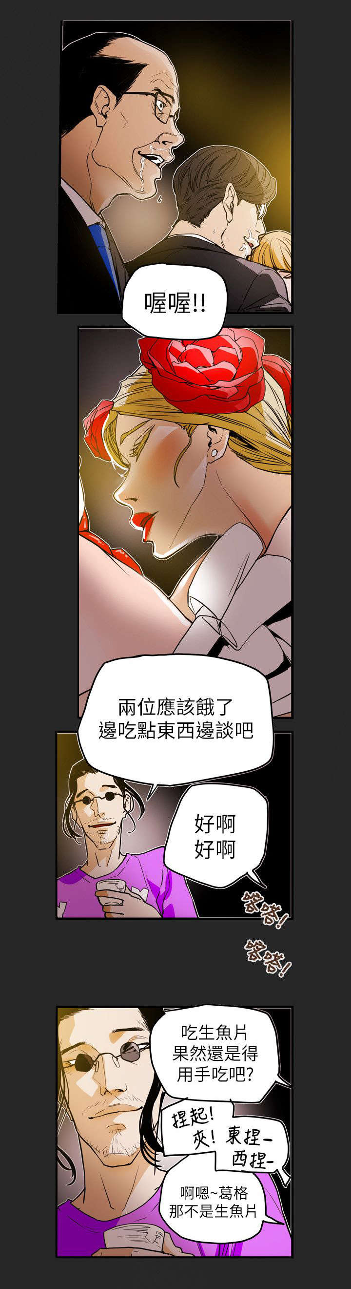 温柔的骗局漫画,第55章：寻找5图