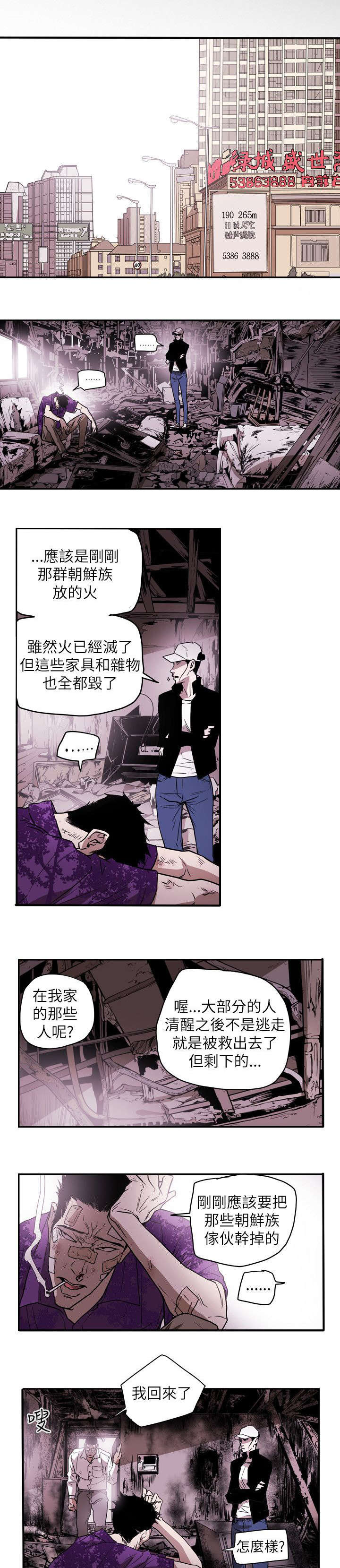 温柔的骗局漫画,第50章：救出4图