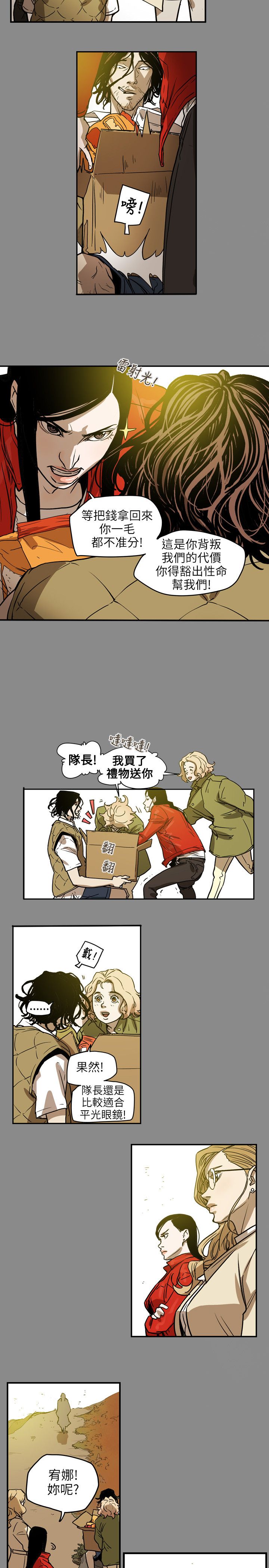 温柔的骗局漫画,第69章：仙人跳3图