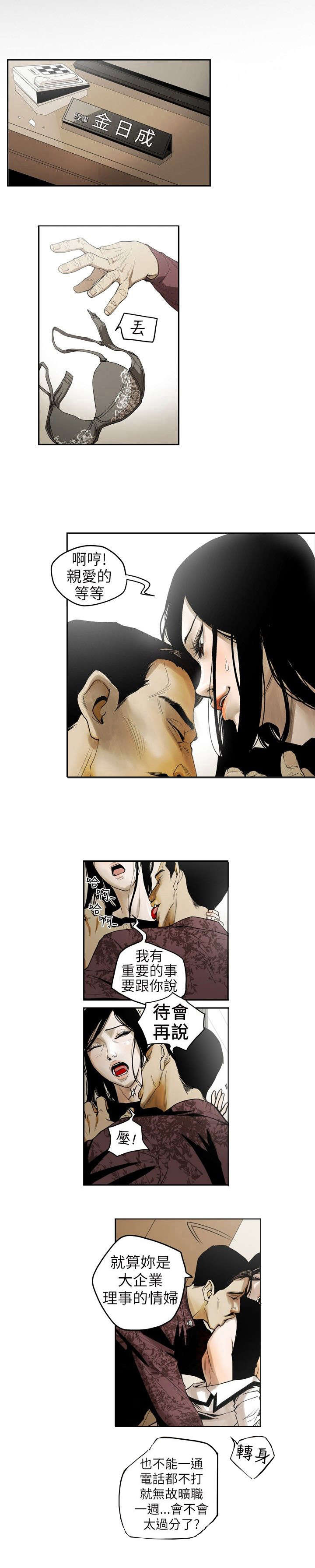 温柔的骗局漫画,第4章：抛弃3图