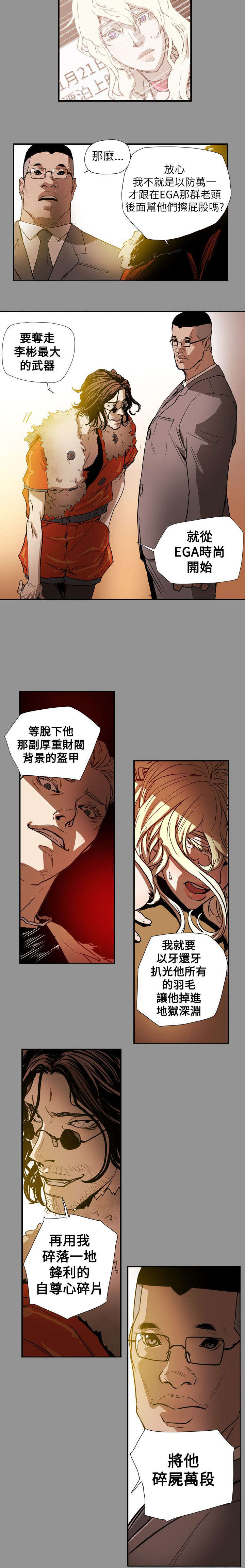 温柔的骗局漫画,第59章：蓄谋3图
