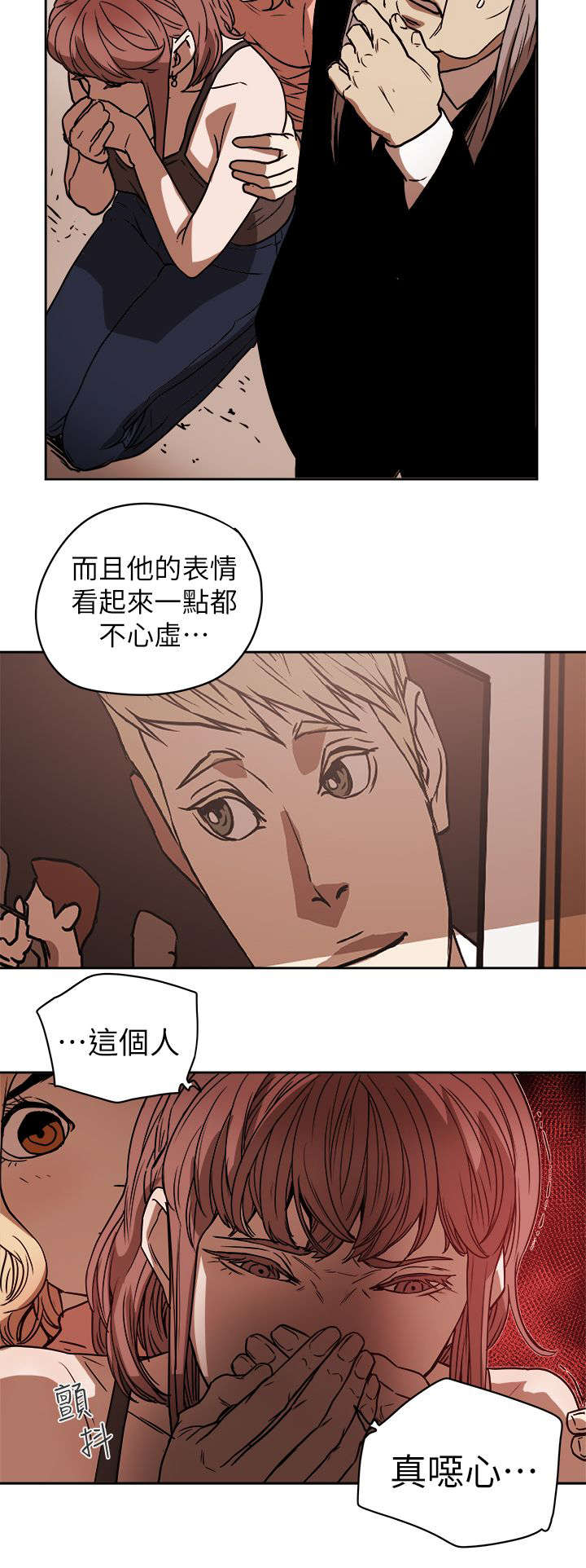 温柔的骗局漫画,第100章：令人作呕4图