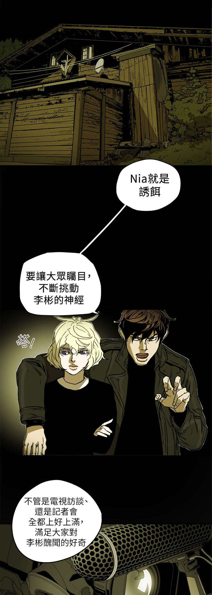 温柔的骗局漫画,第94章：找来5图
