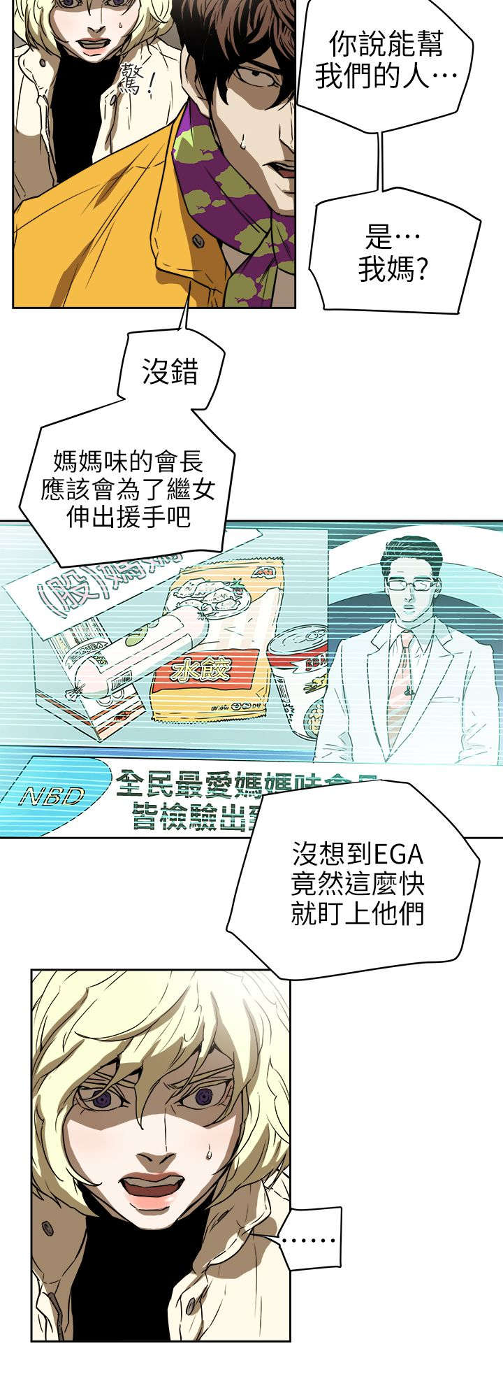 温柔的骗局漫画,第111章：诸事不顺5图