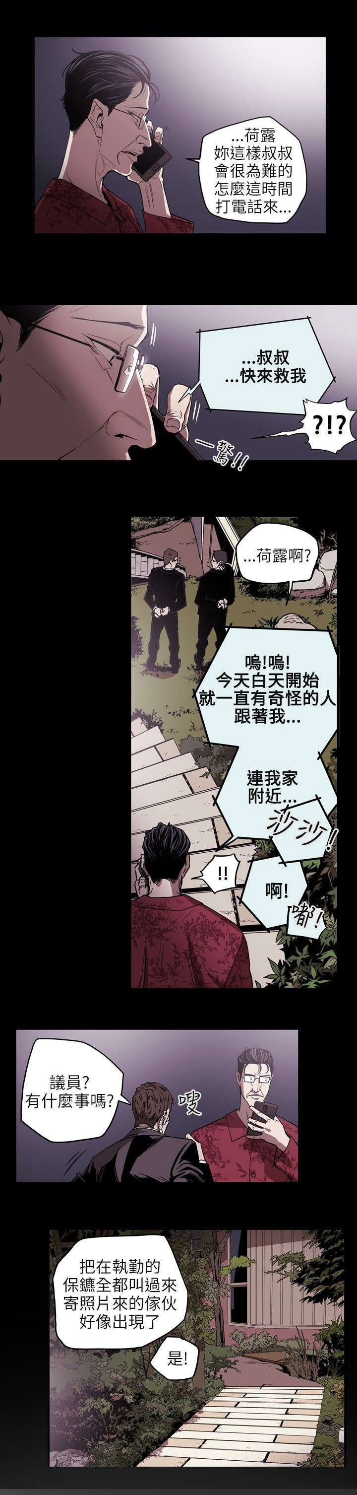 温柔的骗局漫画,第24章：收账3图