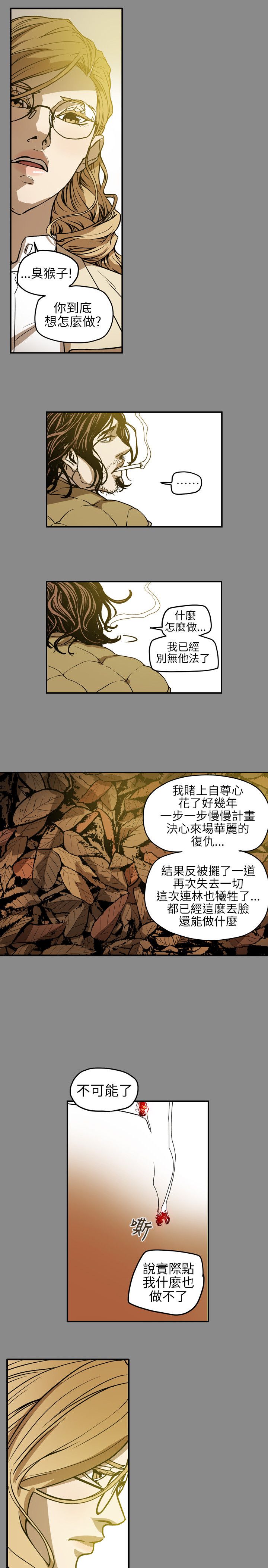 温柔的骗局漫画,第69章：仙人跳4图