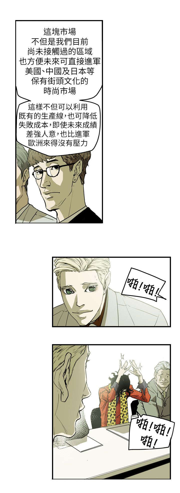 温柔的骗局漫画,第45章：出现4图