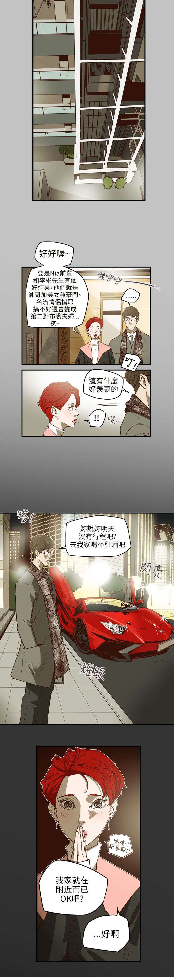 温柔的骗局漫画,第44章：献身3图