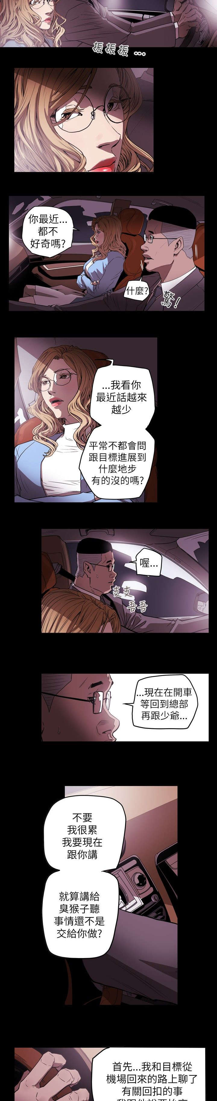 温柔的骗局漫画,第36章：开始3图