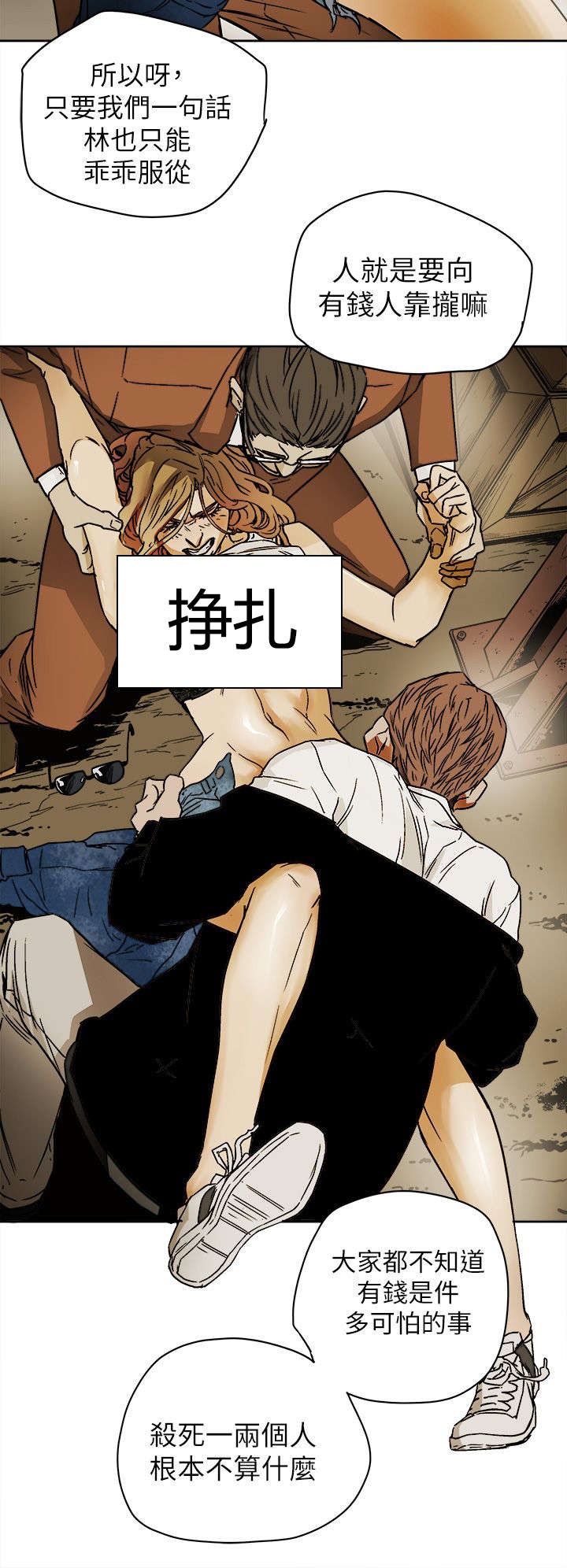 温柔的骗局漫画,第96章：背叛2图