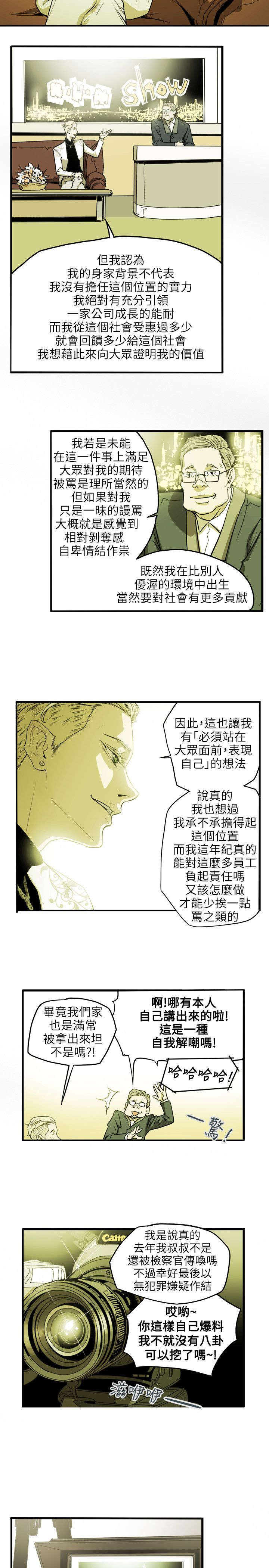 温柔的骗局漫画,第43章：渴望2图