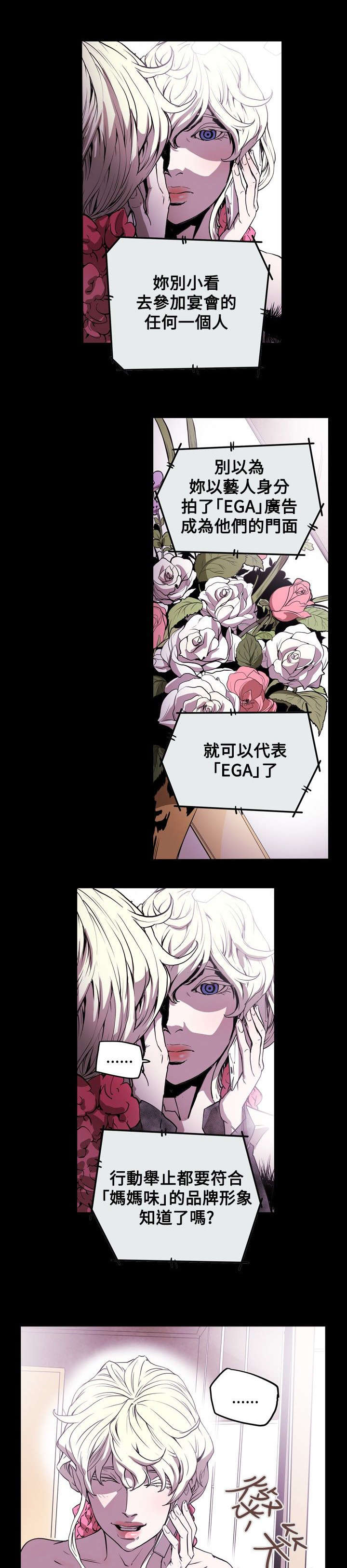 温柔的骗局漫画,第37章：晚宴3图