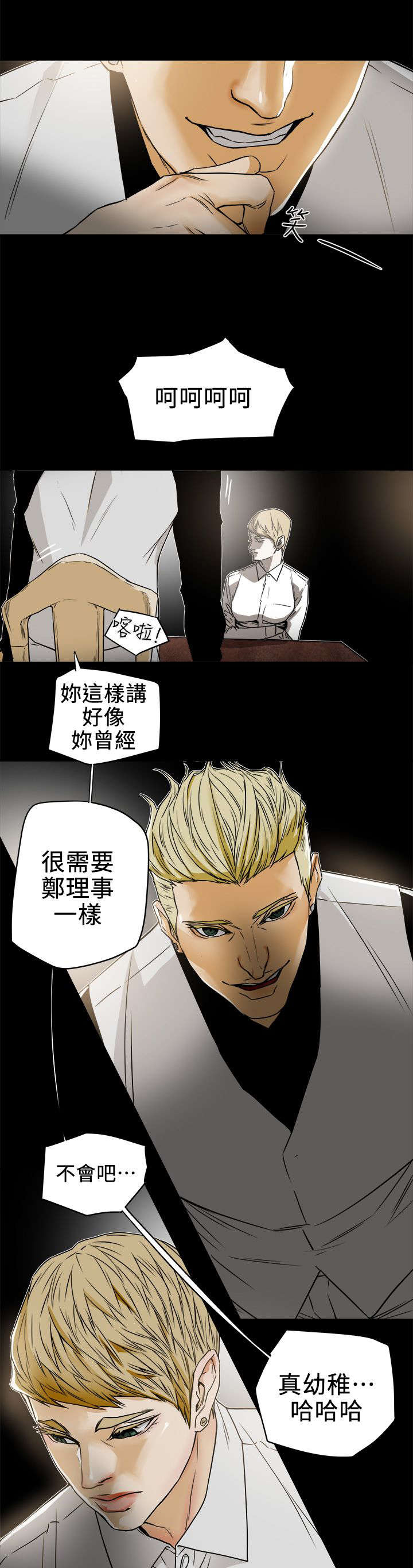 温柔的骗局漫画,第112章：无法东山再起5图
