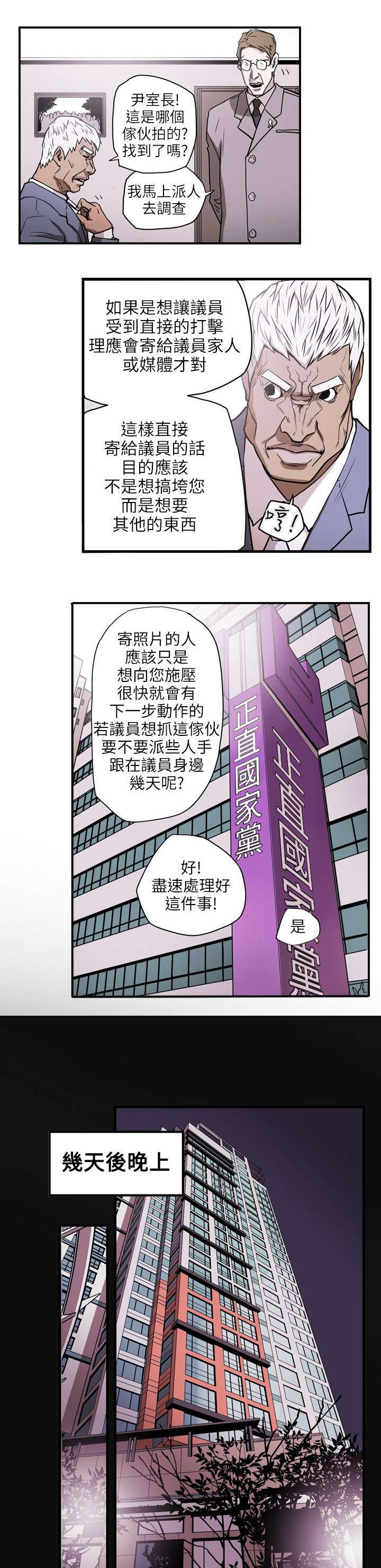 温柔的骗局漫画,第23章：分裂4图