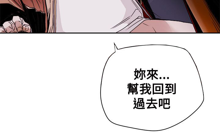 温柔的骗局漫画,第81章：意外的相遇3图