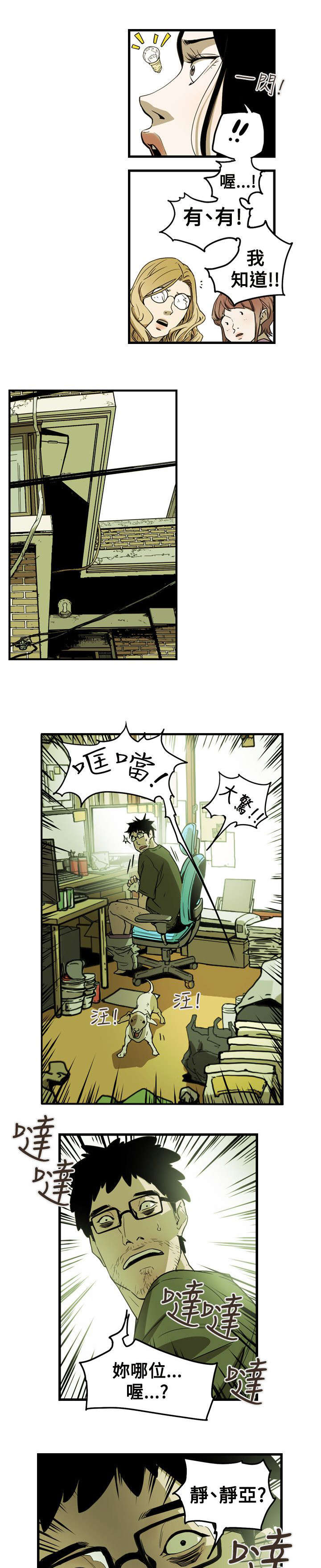 温柔的骗局漫画,第55章：寻找2图