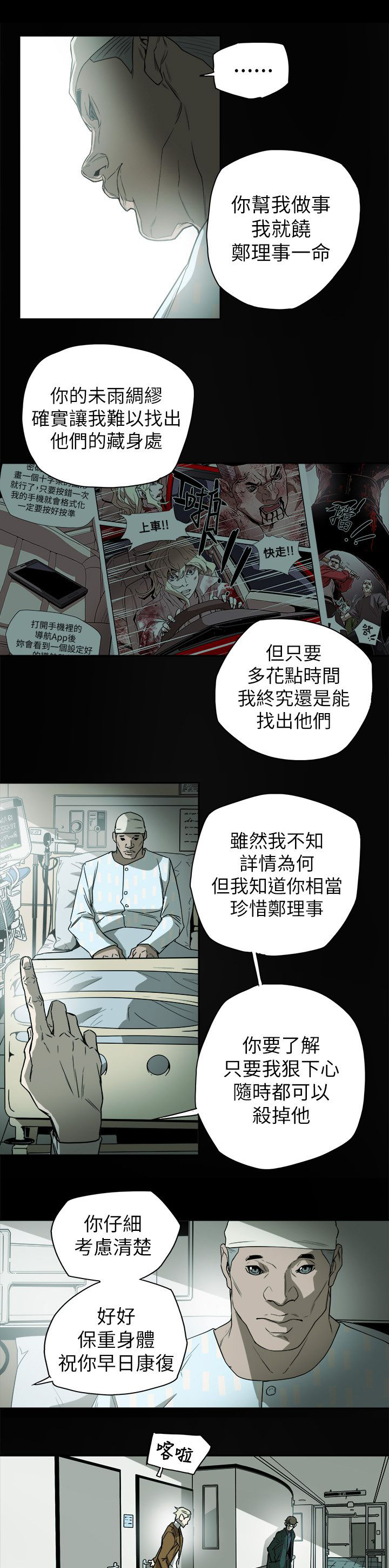温柔的骗局漫画,第82章：交谈2图