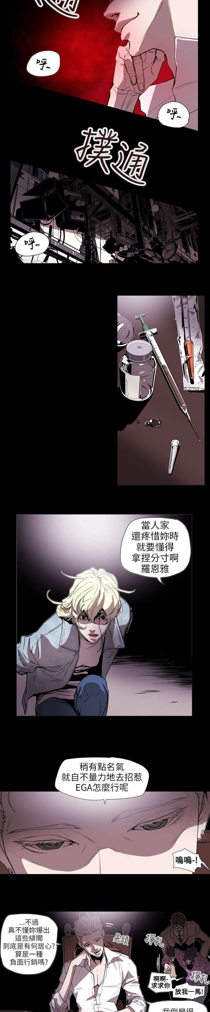 温柔的骗局漫画,第58章：小丑2图
