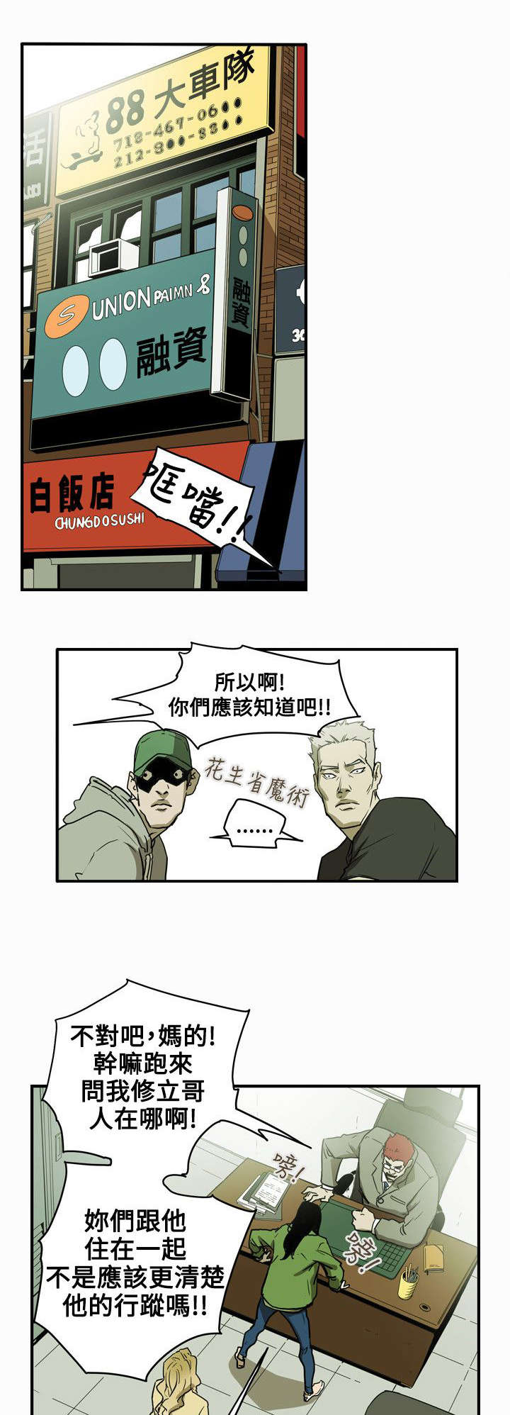 温柔的骗局漫画,第42章：消失4图