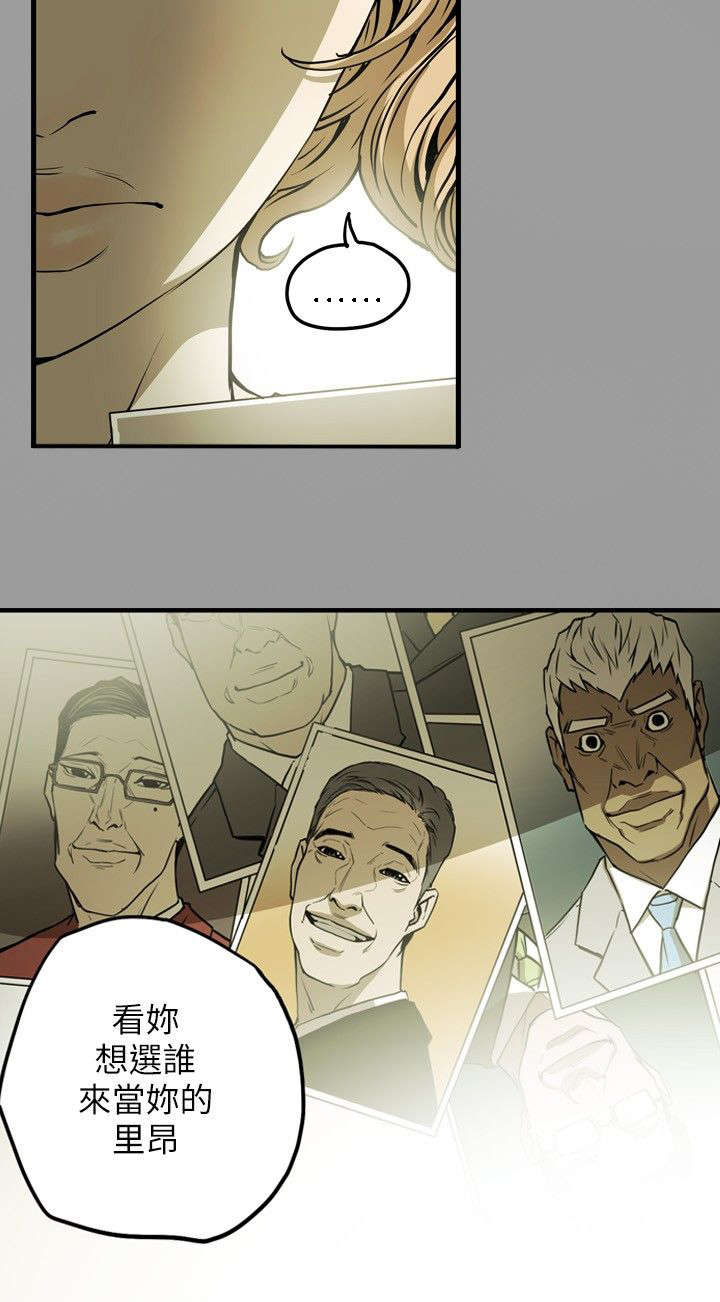 温柔的骗局漫画,第18章：议员4图