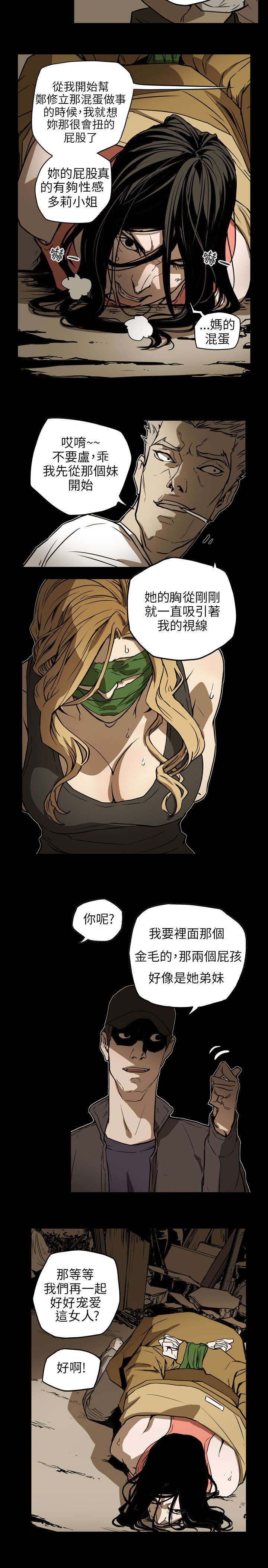 温柔的骗局漫画,第52章：绑架5图
