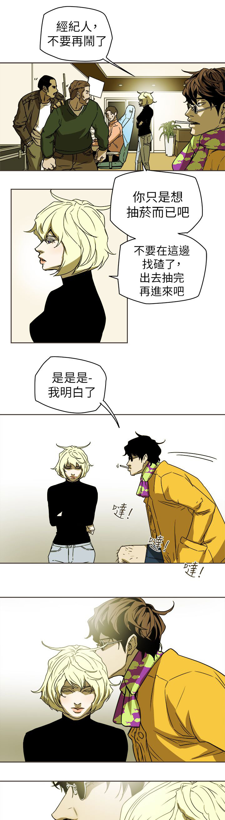 温柔的骗局漫画,第102章：逃跑3图