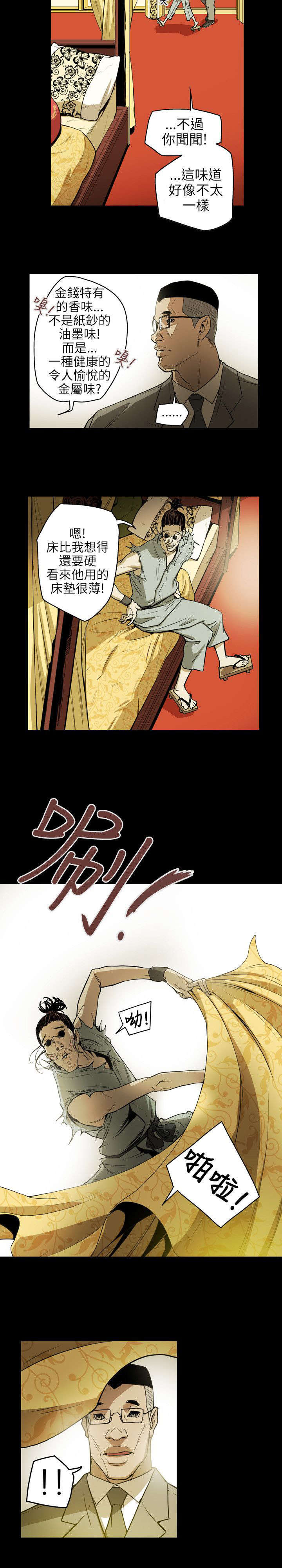 温柔的骗局漫画,第32章：捣毁4图
