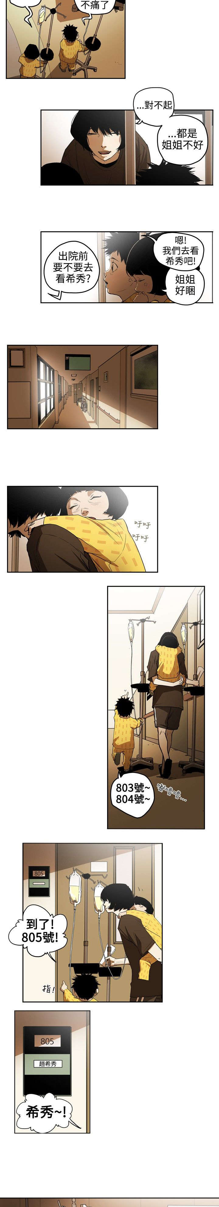 温柔的骗局漫画,第4章：抛弃1图