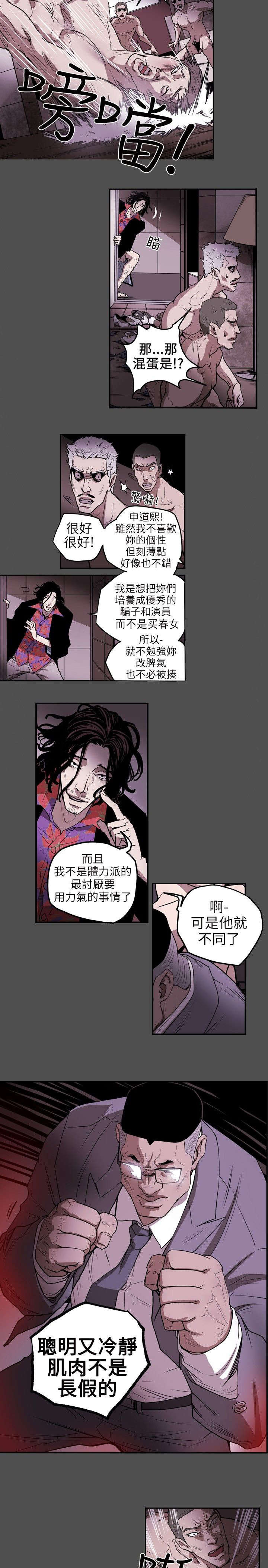 温柔的骗局漫画,第7章：集结1图