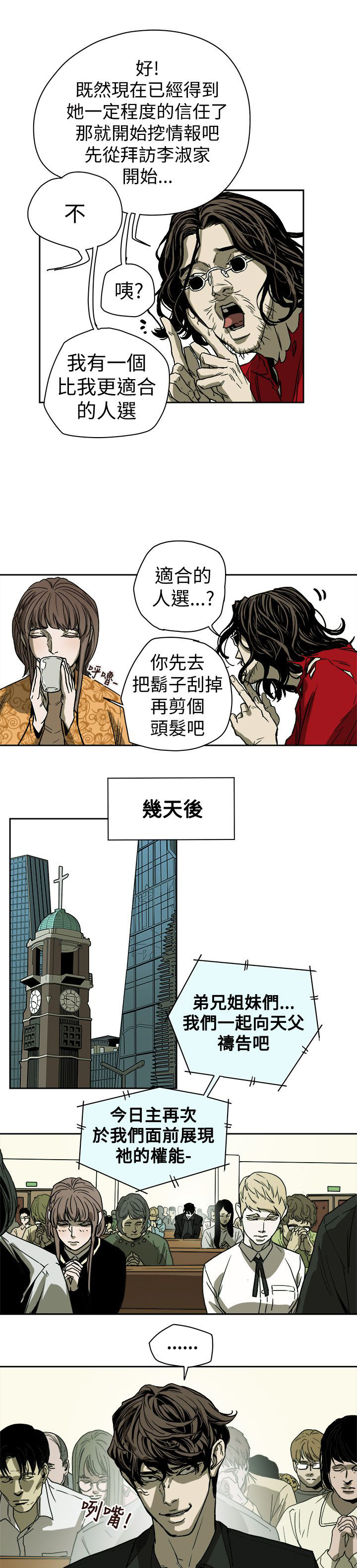 温柔的骗局漫画,第76章：人后的李淑2图