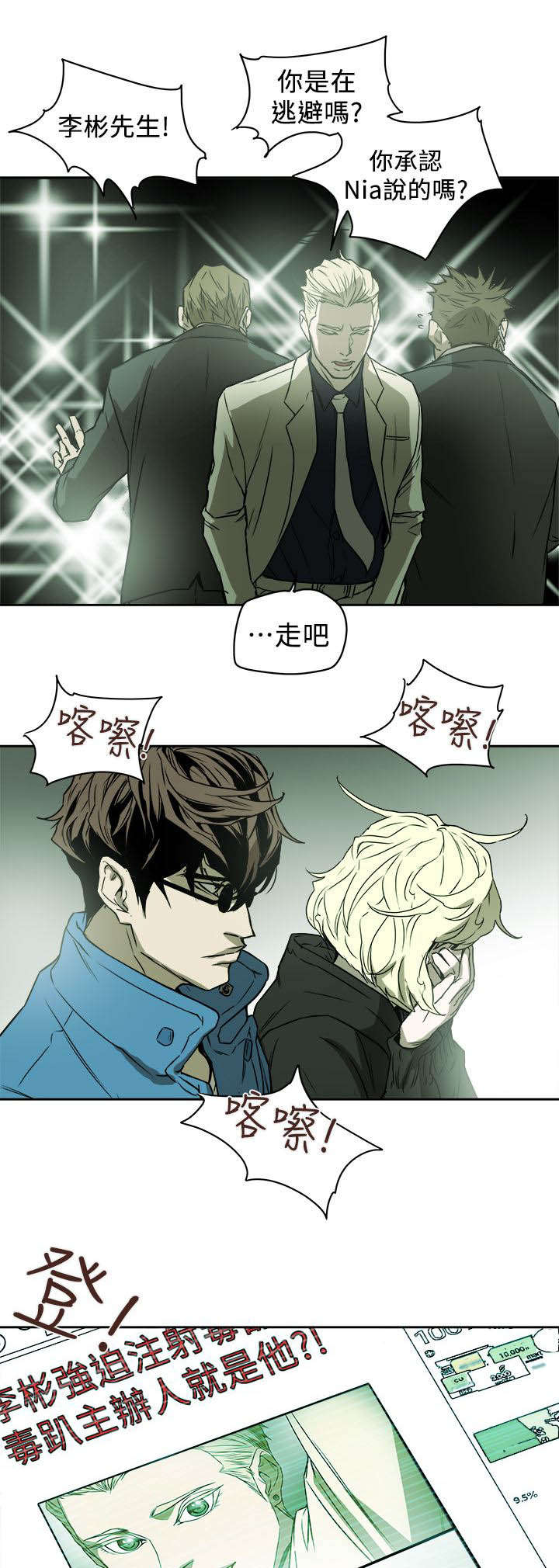 温柔的骗局漫画,第93章：新闻5图