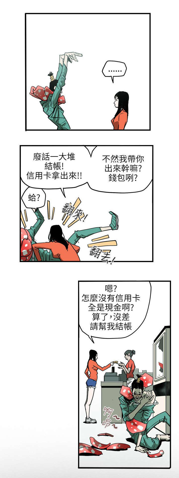 温柔的骗局漫画,第20章：计划2图