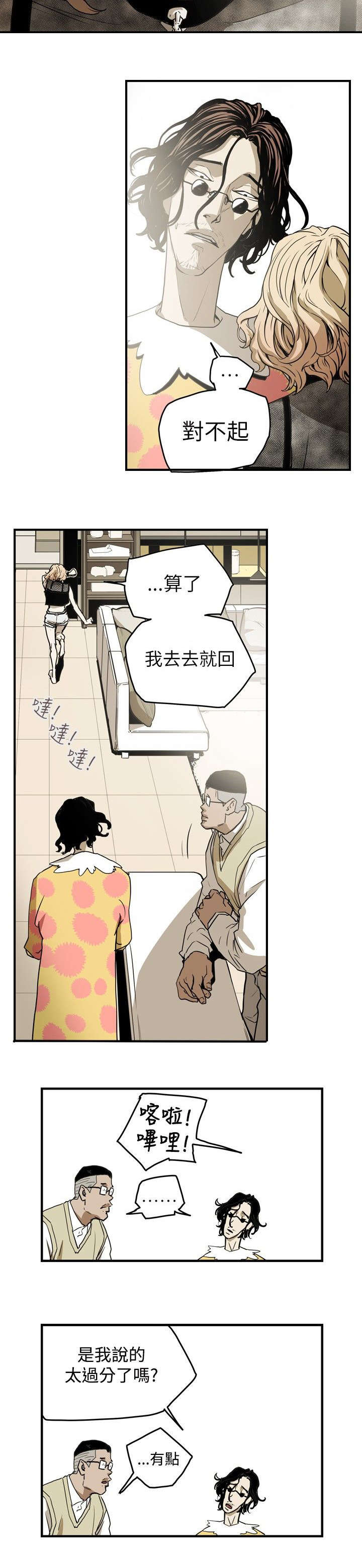 温柔的骗局漫画,第40章：艳遇2图