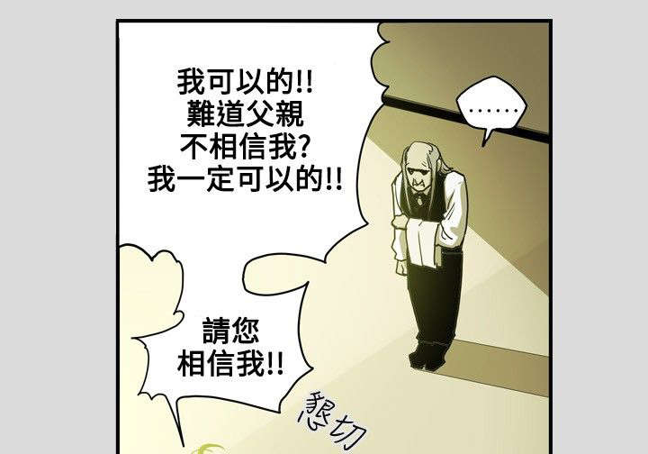 温柔的骗局漫画,第27章：下一个2图