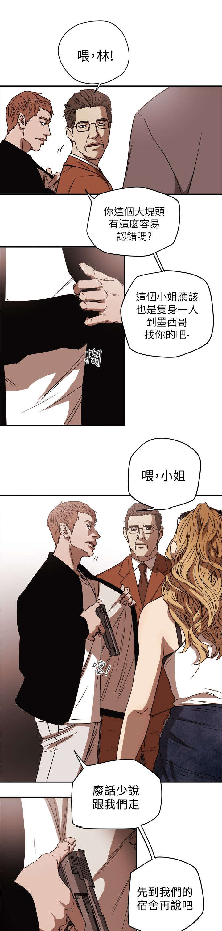 温柔的骗局漫画,第94章：找来5图