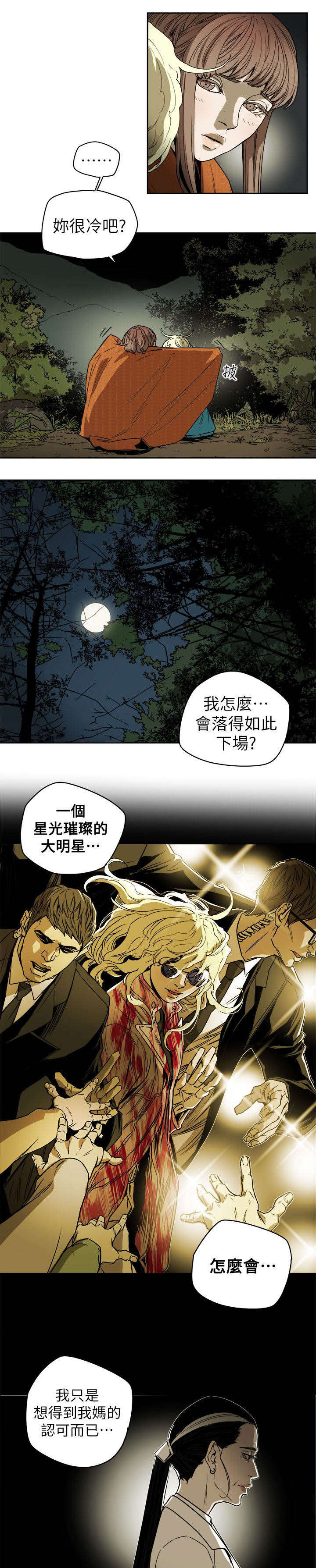 温柔的骗局漫画,第91章：开口3图