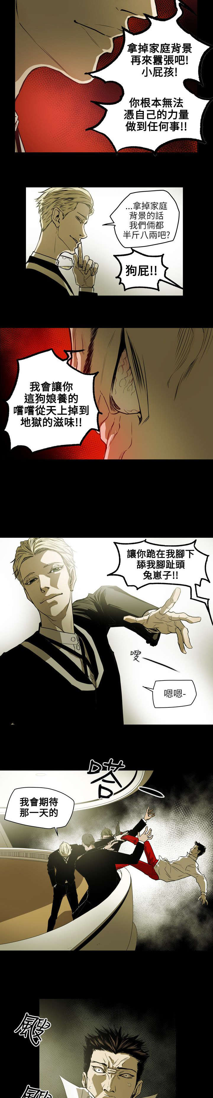 温柔的骗局漫画,第51章：起始3图