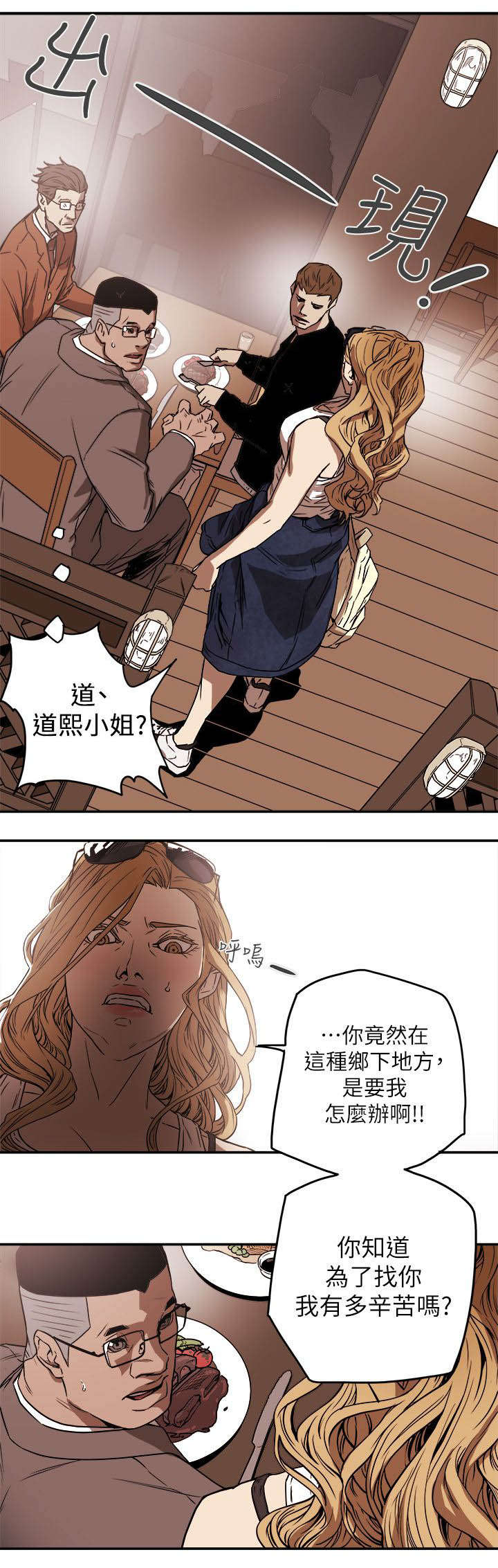 温柔的骗局漫画,第94章：找来1图
