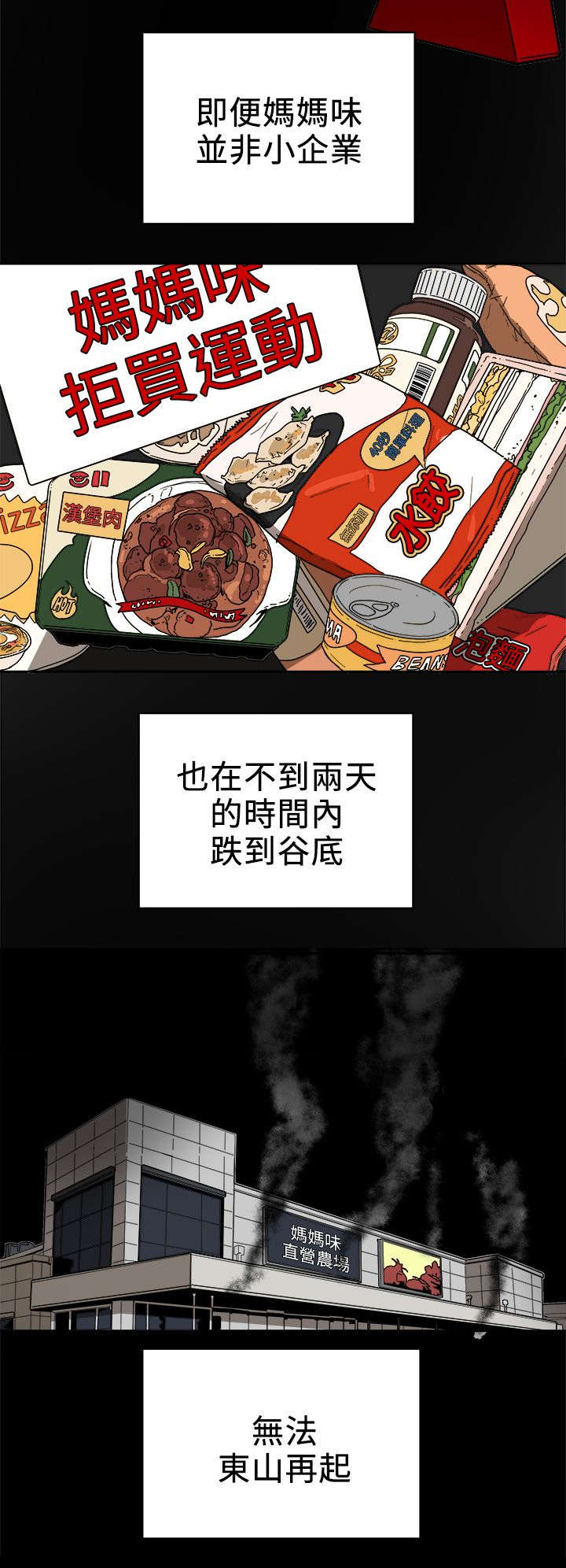 温柔的骗局漫画,第112章：无法东山再起4图