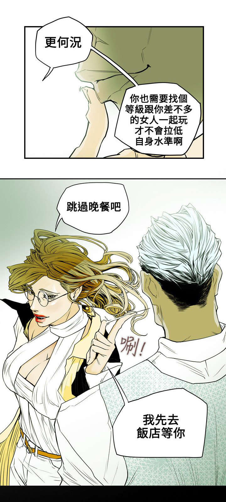 温柔的骗局漫画,第34章：猎物5图